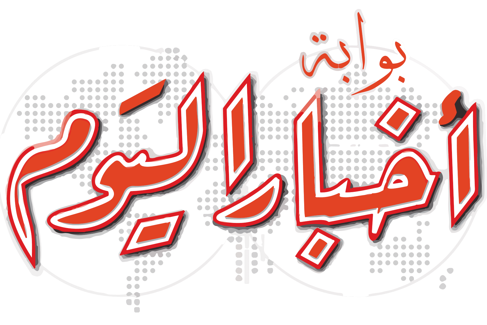 Akhbar Elyom Newspaper — September 26, 2023