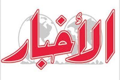Al-Akhbar Newspaper — February 28, 2023